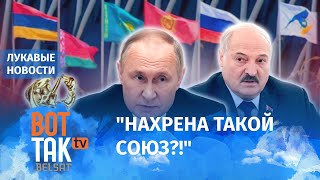 Лукашенко испортил показатели ЕАЭС / Лукавые новости
