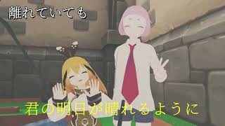離れていても
