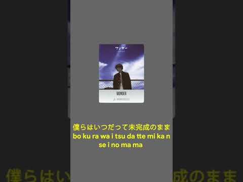 ワンダー/Wonder - WOMCADOLE | lyrics & Romanji
