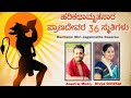 HARIKATHAMRUTASARA PRANADEVARA 36 STUTIGALU SRI JAGANNATHA DASARU DIVYA GIRIDHAR ANANTRAJ MISTRY