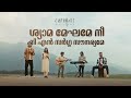 Shyama Meghame Nee En Sarga Soundaryame Cover Song Euphonic Adhipan Kathodu Kathoram