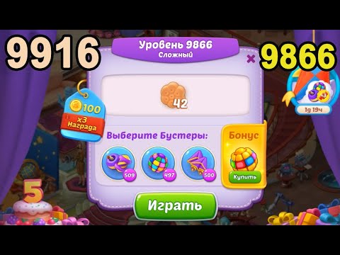 Homescapes Level 9866 (9916 - Rest of World) 💪 - Hard - [2022] [14+3 moves]