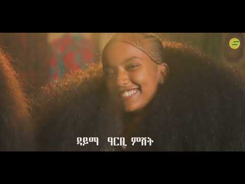  Short  Video - Dayma -  Haile Gebrehans (Haimo)    ዳይማ - ጓዕዳደ ቑ.2   2018 ዓ/ም