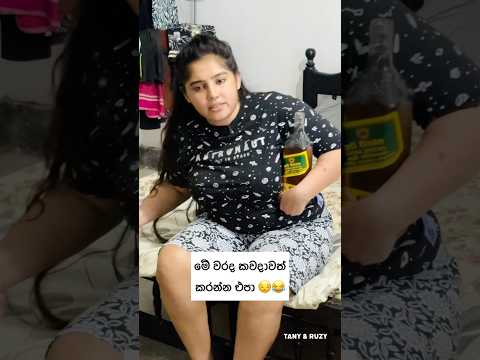 ඉල්ලන් කනවා කියන්නේ මේවට 😂 #comedy #funny #srilanka