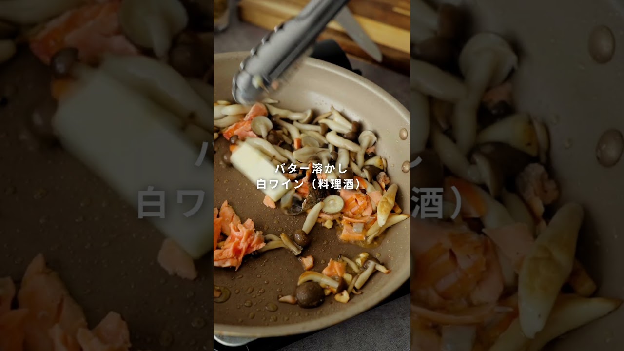 【ペンネよりフジッリが好き】鮭としめじのトマトソースフジッリ　#おうちパスタ #ショートパスタ #フジッリ #料理人レシピ