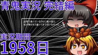 【ゆっくり実況#74】青鬼 Part20