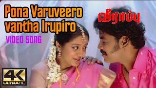 Pona Varuveero Vantha Irupiro Song  Veerappu Movie
