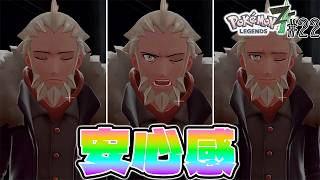 【神作】 フレア団は滅んでなかった! 衰えないこの顔面 #22【Pokémon LEGENDS Z-A】