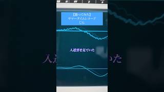 毎年夏に思い出すね #サマータイムレコード #歌ってみた
