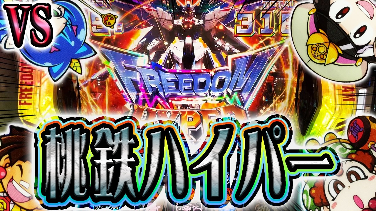 激キツ台→超キツ台へ渡り歩き奇跡を狙う変人