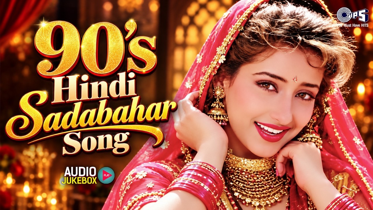 90's Hindi Sadabahar Gaane | 90's Evergreen Movie Songs | Hindi Songs | Hindi Gana | 90's Hits
