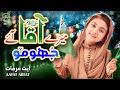 Aayat Arfat | Mere Aaqa Aaye Jhoomo | New Rabi Ul Awwal Naat 2022 | Official Video | Safa Islamic