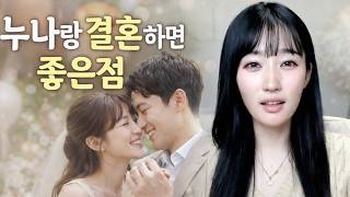 Download lagu 연상의 누나랑 결혼하면 좋은점 [연애와결혼이야기] mp3