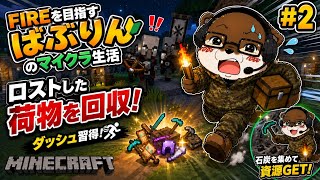 🏃ロストした荷物を回収！ダッシュ習得🤣【#2】