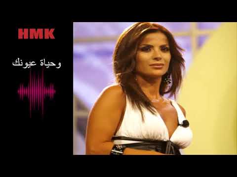 وحياة عيونك باسمة