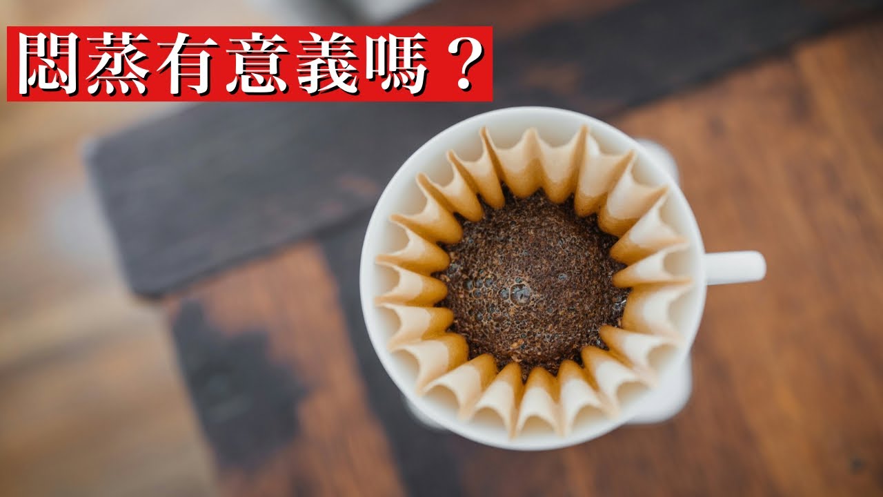 悶蒸真的有必要嗎？用 3 種方式進行驗證與比較！