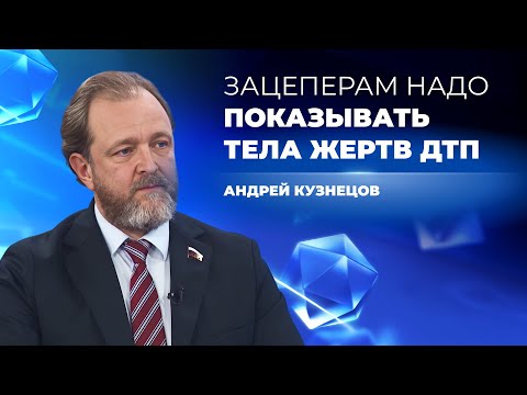 Зацеперам надо показывать тела жертв ДТП