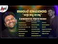 ಕಾಣದಂತೆ ಮಾಯವಾದನು ಮತ್ತೇ ಹುಟ್ಟಿ ಬಾ ಅಪ್�