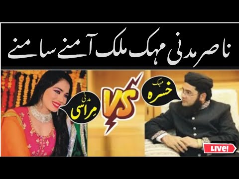 Nasir Madni Vs Mehak Malik | Fight👊 | Viral Video #nasirmadni #mehakmalik #fight #viral #2023