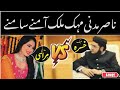 Nasir Madni Vs Mehak Malik Fight Viral Video Nasirmadni Mehakmalik Fight Viral 2023