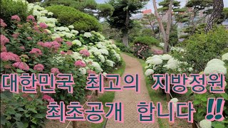 최초 공개 ! 최고의 민간정원 "공간" 입니다. [JB가든센터_대림묘목농원]