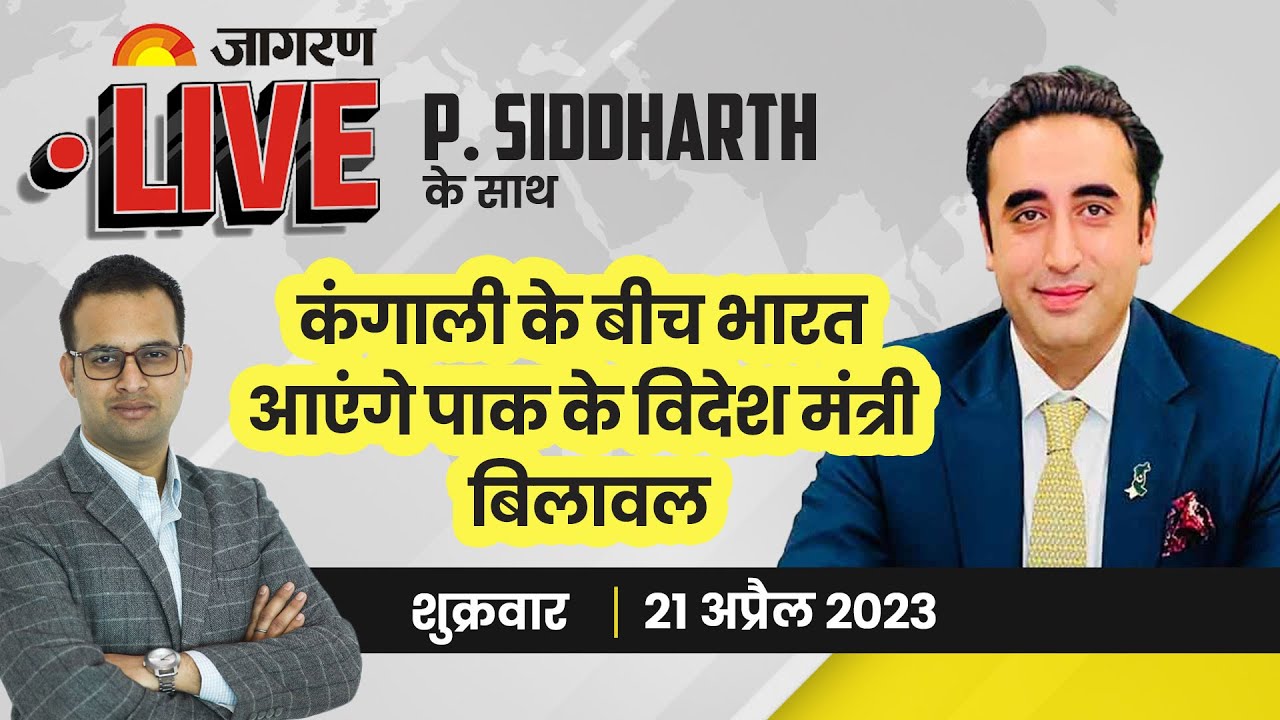 Jagran Live 21 April 2023: PM Modi IAS, Bilawal Bhutto, Blue Tick, Corona virus, Siddharth Purohit