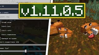 ВЫШЕЛ НОВЫЙ MINECRAFT PE 1.11.0.5! НОВЫЙ ИНТЕРФЕЙС И ЛИСИЦЫ?!