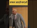 सफल आदतें सफल जीवन Harshvardhan Jain Shorts