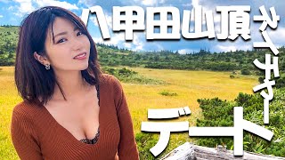 田中なつきと八甲田山ネイチャーデート！【青森の旅】