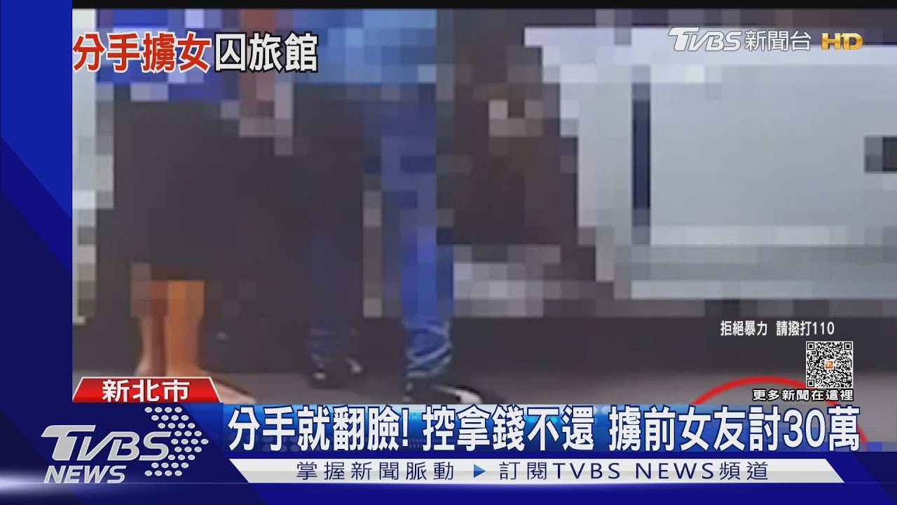 還我30萬!前女友分手兩周失聯 男當街擄人