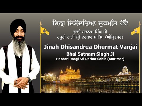 Jinha Dhisandria Dhurmat Vanjai -  Bhai Satnam Singh Ji Koharka Hazoori Ragi Darbar Sahib Amritsar