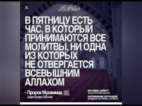 Рузи чумьа муборак бародарон 22 март 2019