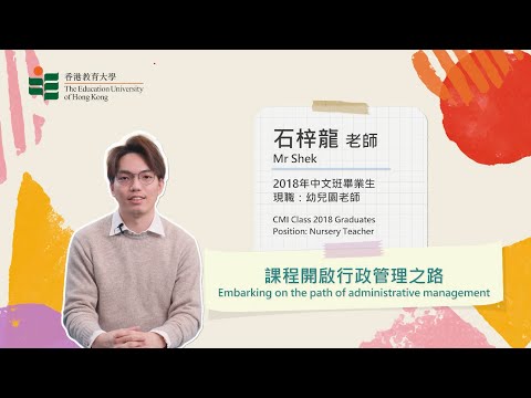 增進幼師專業知識、教學技能 | 幼兒教育榮譽學士（三年兼讀制）| 香港教育大學