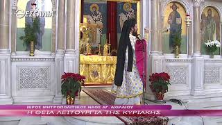 Η Θεία Λειτουργία της Κυριακής 27 01 2020