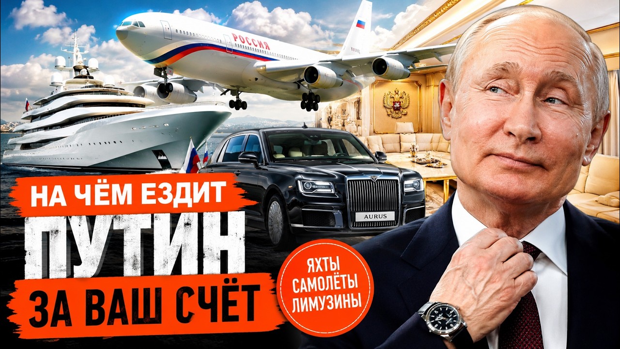 Путинский “дворец на крыльях”: что внутри борта №1? Секретный транспорт Пут
