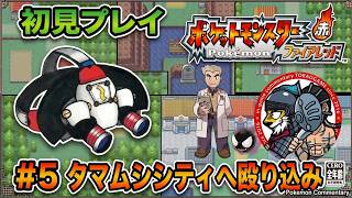 ＃5【ポケモンFR】シルフカンパニーを占拠せよ！ロケット団との全面対決【ポケットモンスター ファイアレッド】