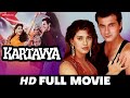 कर्त्तव्य Kartavya | Sanjay Kapoor, Juhi Chawla, Moushumi Chatterjee | Full Movie (1995)