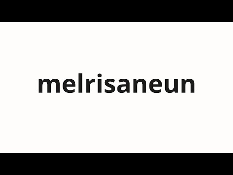 How to pronounce melrisaneun | 멜리사는 (Melissa in Korean)