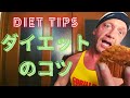【痩せたいあなたに!】ダイエットのコツをシェアしよう!これであなたも理想の身体に大変身!