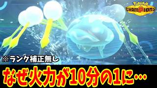 【逆神試合】真面目に試合してたのに、オニシズクモの火力が10分の1になりました【ポケモンチャンピオンズ】【ダブルバトル】【元328993位】