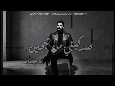 صدكيني من تبجين عباس الامير