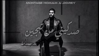 كلمات اغنية صدكيني من تبجين عباس الامير