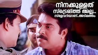 Download lagu നിനക്കുള്ളത് സ്ട്രെങ്ത്ത് അല്ല..സ്ളേവറിയാണ്..അടിമത്തം | The King | Mammootty Action & Mass Movie mp3 Download lagu നിനക്കുള്ളത് സ്ട്രെങ്ത്ത് അല്ല..സ്ളേവറിയാണ്..അടിമത്തം | The King | Mammootty Action & Mass Movie mp3