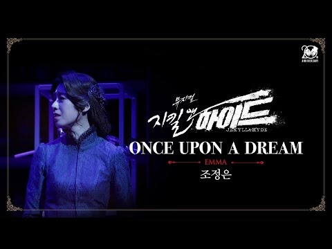 2024-2025 뮤지컬 지킬앤하이드 (Jekyll & Hyde) 20주년 HIGHLIGHT M/V – ONCE UPON A DREAM｜조정은