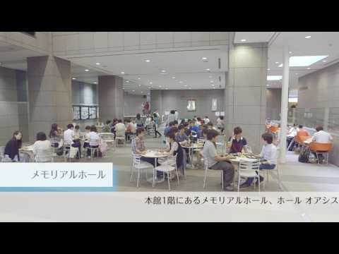 NDU Tokyo  メモリアルホール、ホールオアシス、風のガーデン