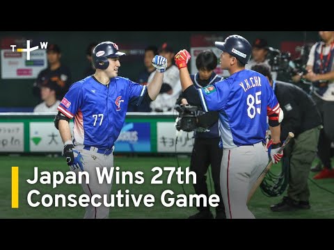日本、WBSCプレミア12スーパーラウンドで台湾とチャイニーズ・タイペイを下す｜台湾のニュース｜TaiwanPlus News (Japan Beats Taiwan, Chinese Taipei in WBSC Premier12 Super Round｜TaiwanPlus News)