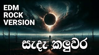 Download lagu Sada Kaluwara - සැදෑ කලුවර | Ai Edm Rock Version Songs |   | Sinhala Song  mp3
