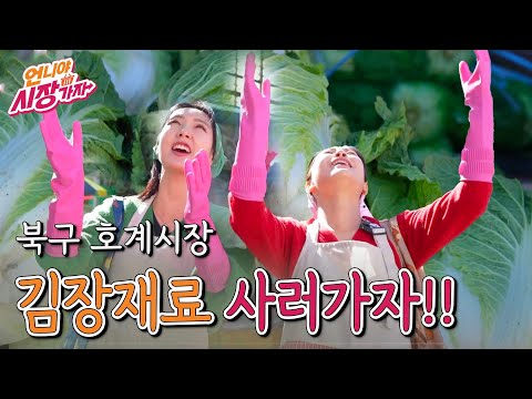 [언니야 시장가자] 15화 북구 호계시장