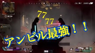 【Apex Legends】少しは上手くなった‼︎⁉︎(キル集)(ゲーム実況)(まぐれエイム)