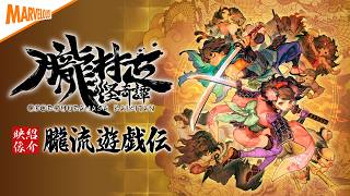 Muramasa: Revenant Blades [Limited Edition] (Multi-Language) video 2